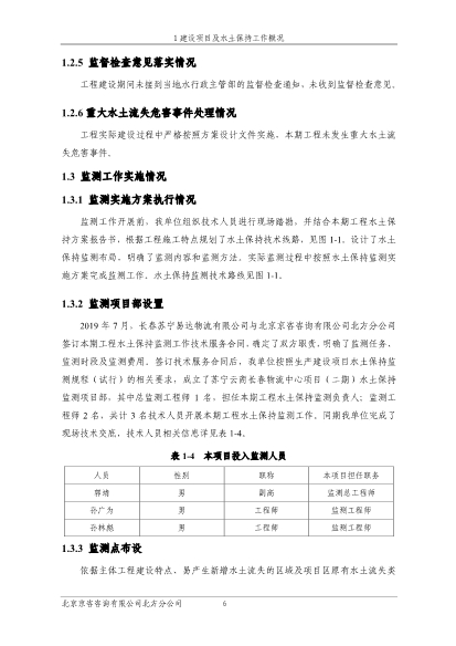 121908371726_0蘇寧云商長春物流中心項目二期水土保持監測總結報告公示_13.Jpeg