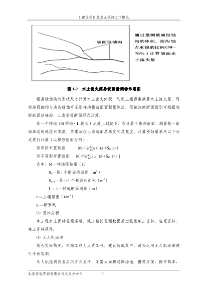 121908371726_0蘇寧云商長春物流中心項目二期水土保持監測總結報告公示_18.Jpeg