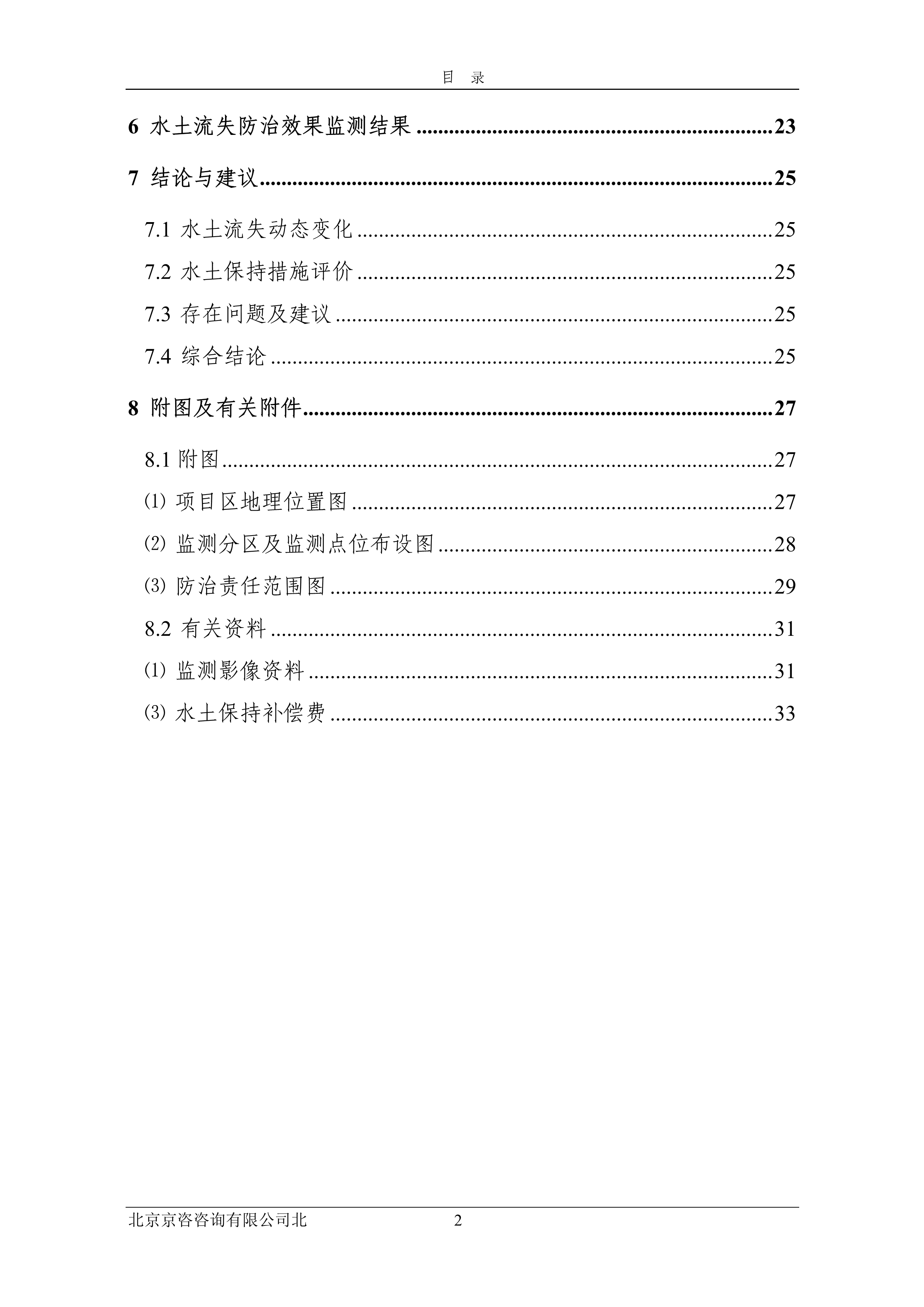 121913032265_0蘇寧云商長春物流中心項目三期水土保持監測總結報告公示_4.jpeg