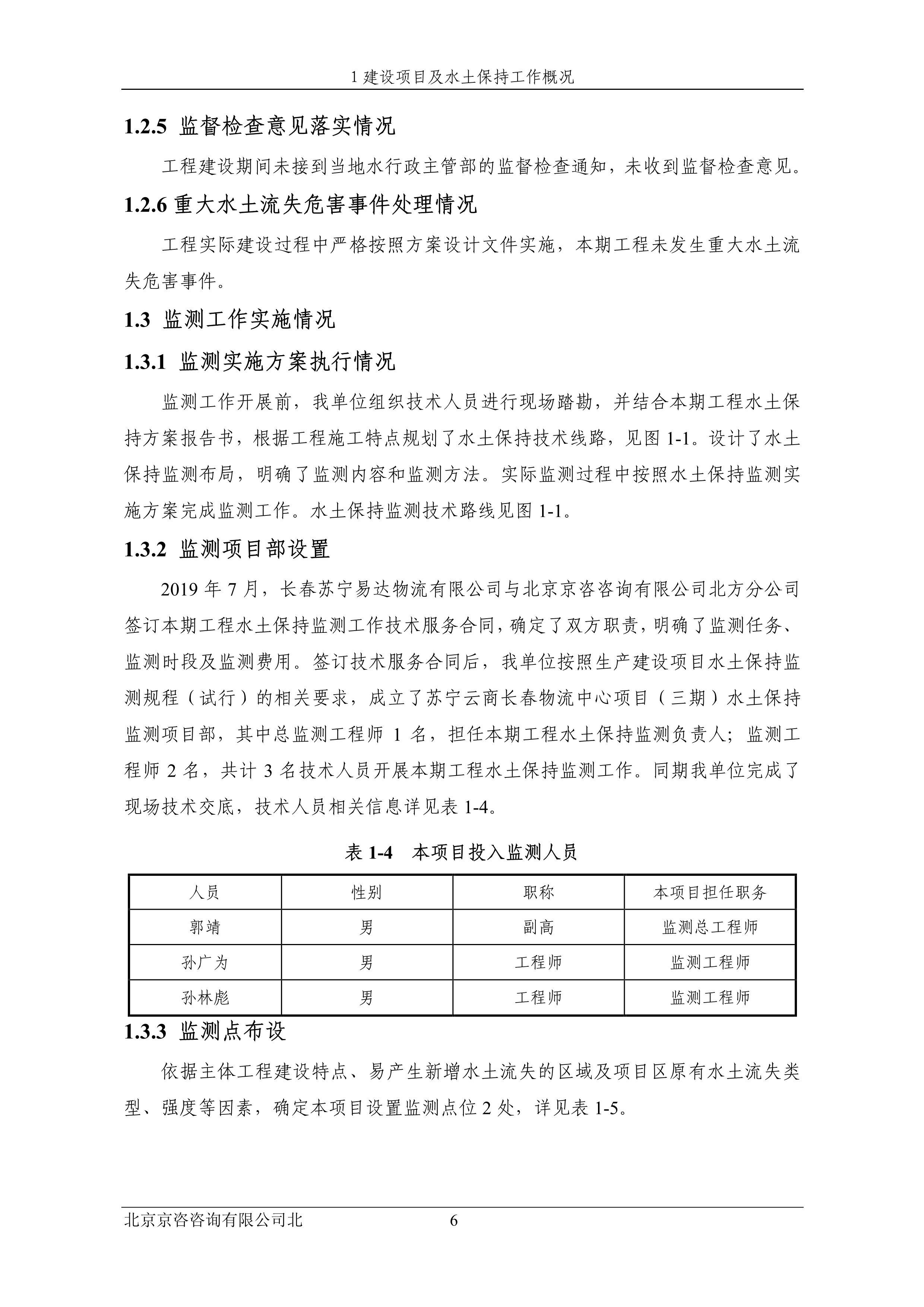 121913032265_0蘇寧云商長春物流中心項目三期水土保持監測總結報告公示_13.jpeg