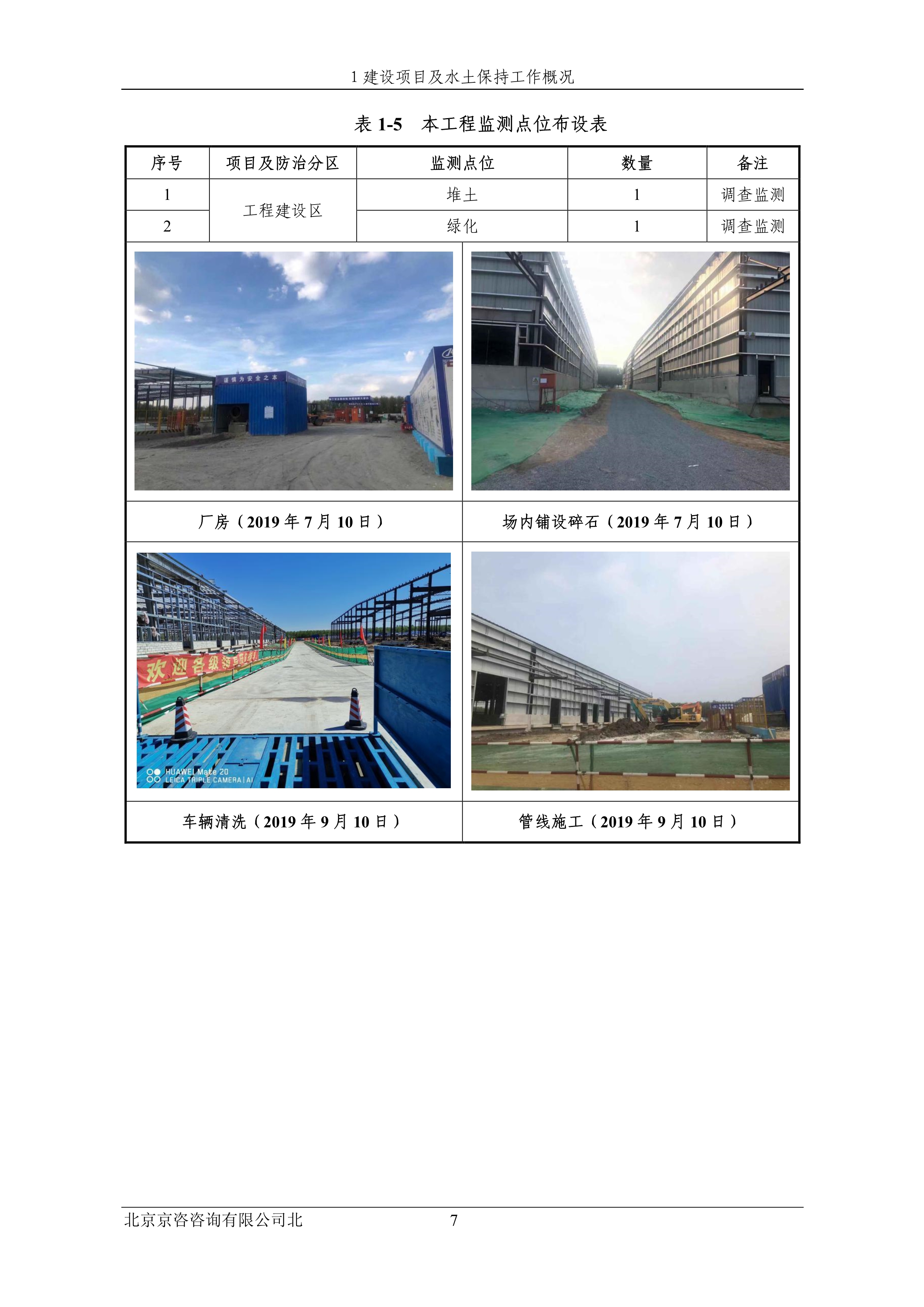 121913032265_0蘇寧云商長春物流中心項目三期水土保持監測總結報告公示_14.jpeg