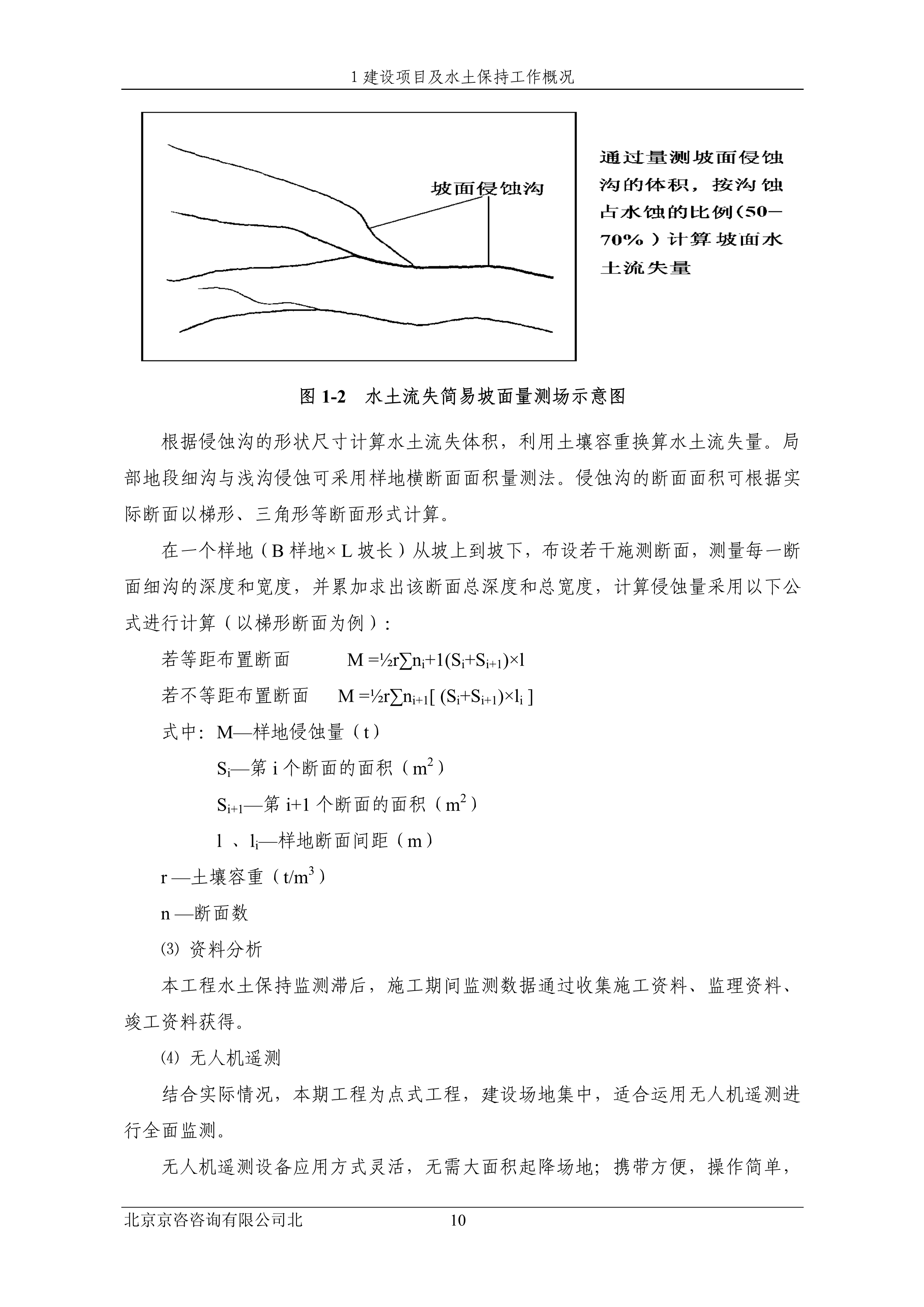 121913032265_0蘇寧云商長春物流中心項目三期水土保持監測總結報告公示_17.jpeg