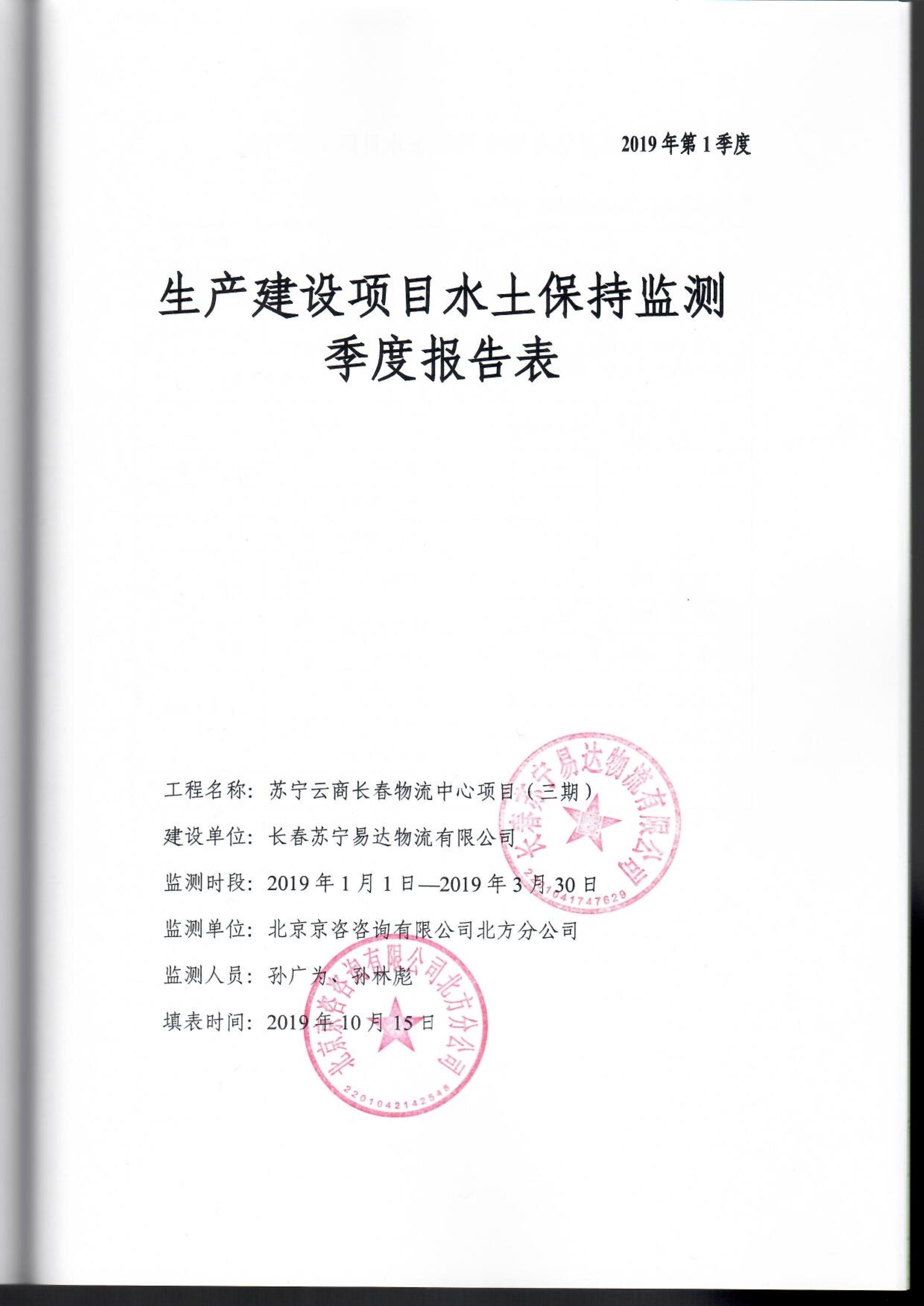 121913032265_0蘇寧云商長春物流中心項目三期水土保持監測總結報告公示_41.jpeg