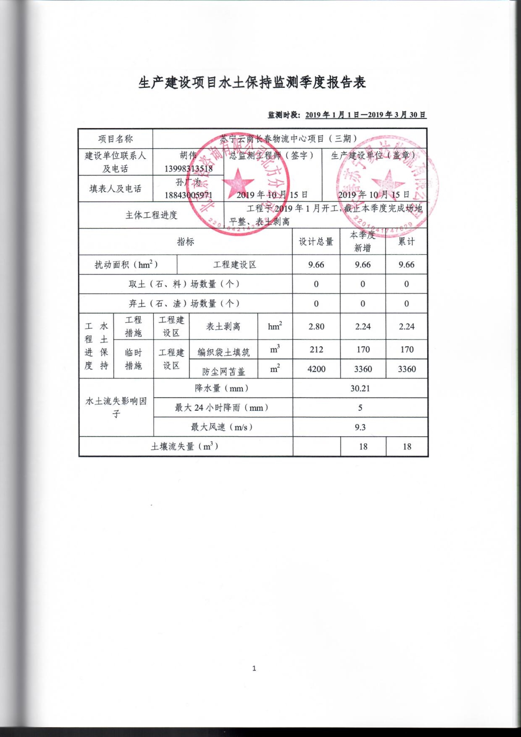 121913032265_0蘇寧云商長春物流中心項目三期水土保持監測總結報告公示_42.jpeg