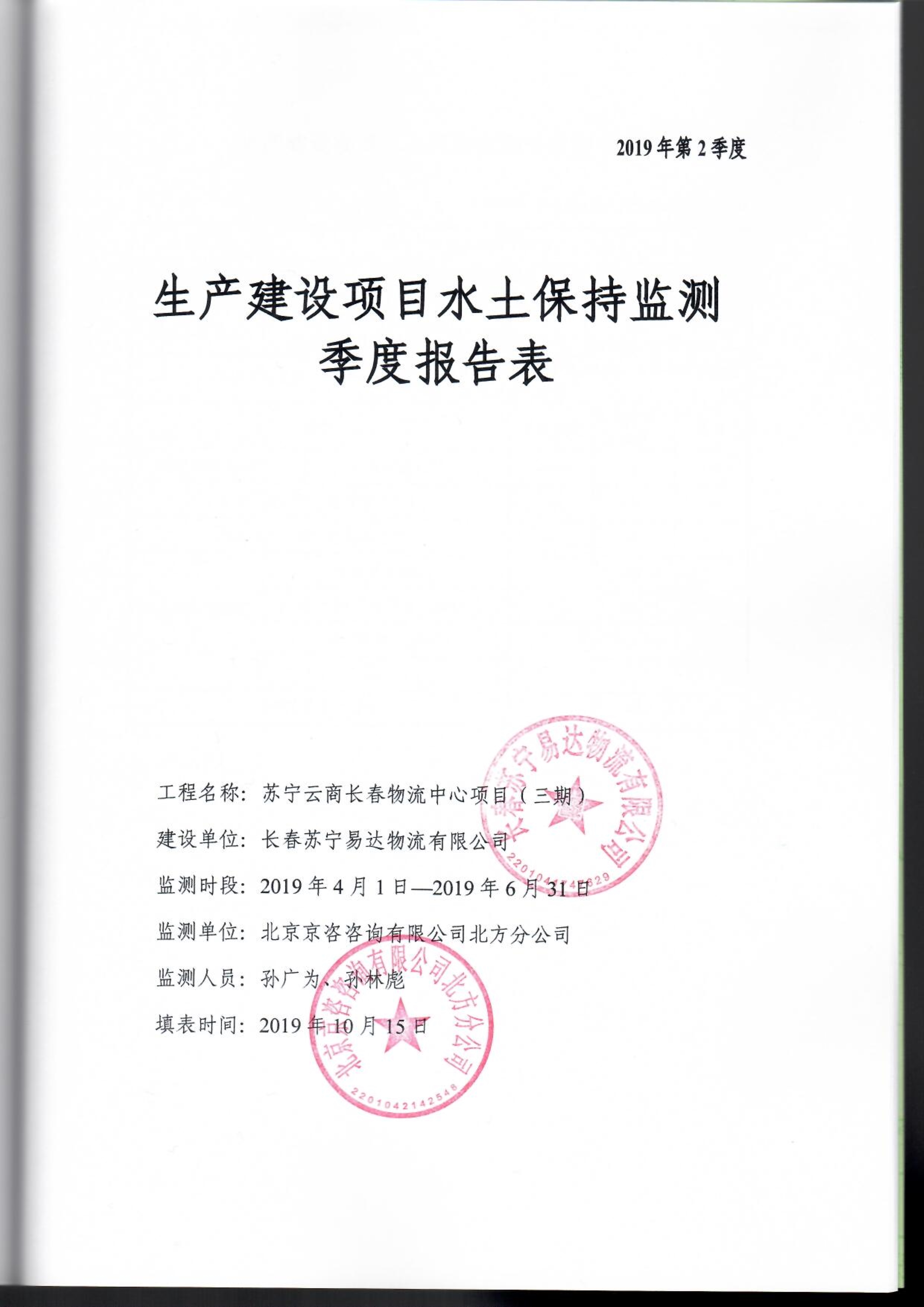 121913032265_0蘇寧云商長春物流中心項目三期水土保持監測總結報告公示_44.jpeg