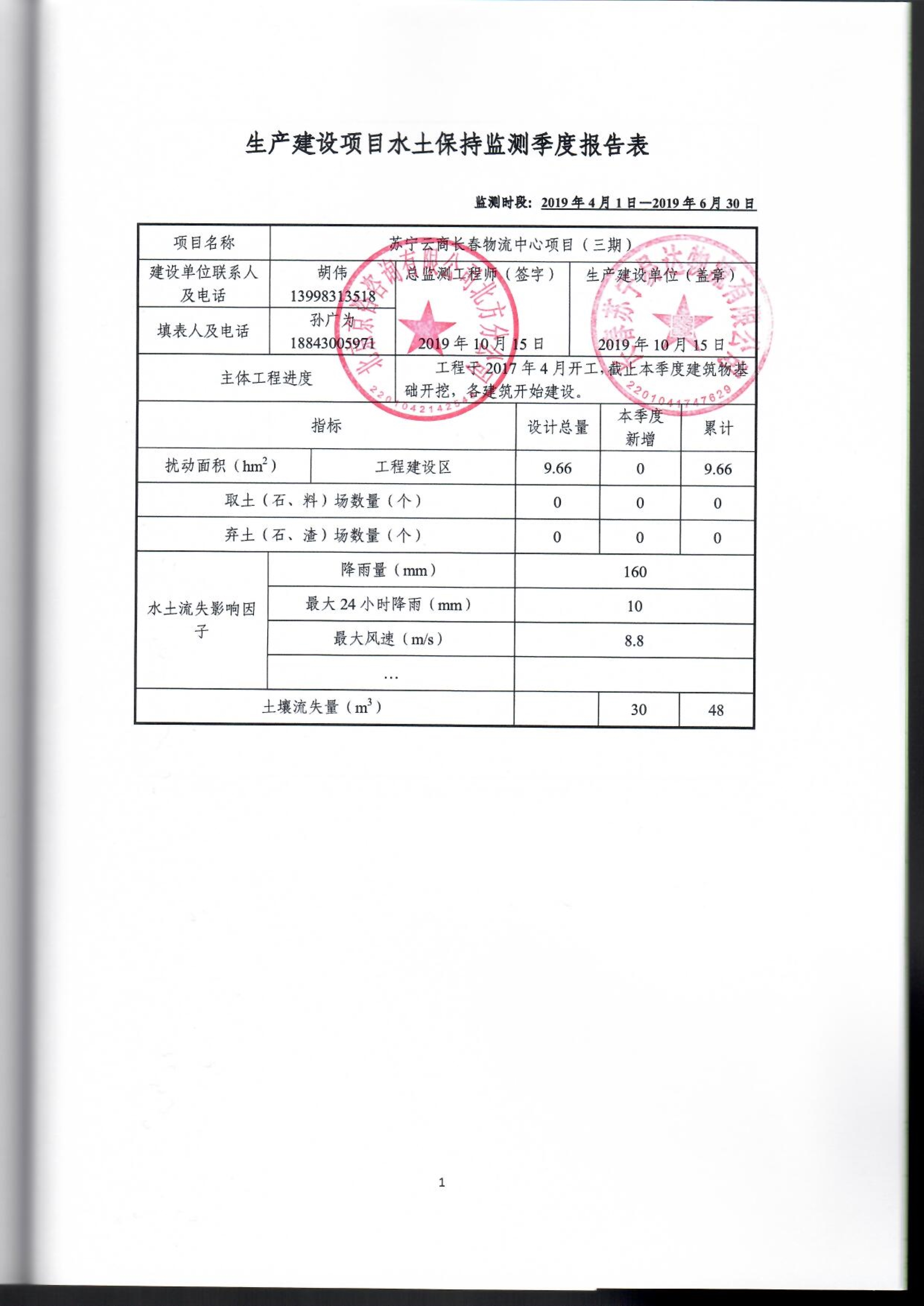 121913032265_0蘇寧云商長春物流中心項目三期水土保持監測總結報告公示_45.jpeg