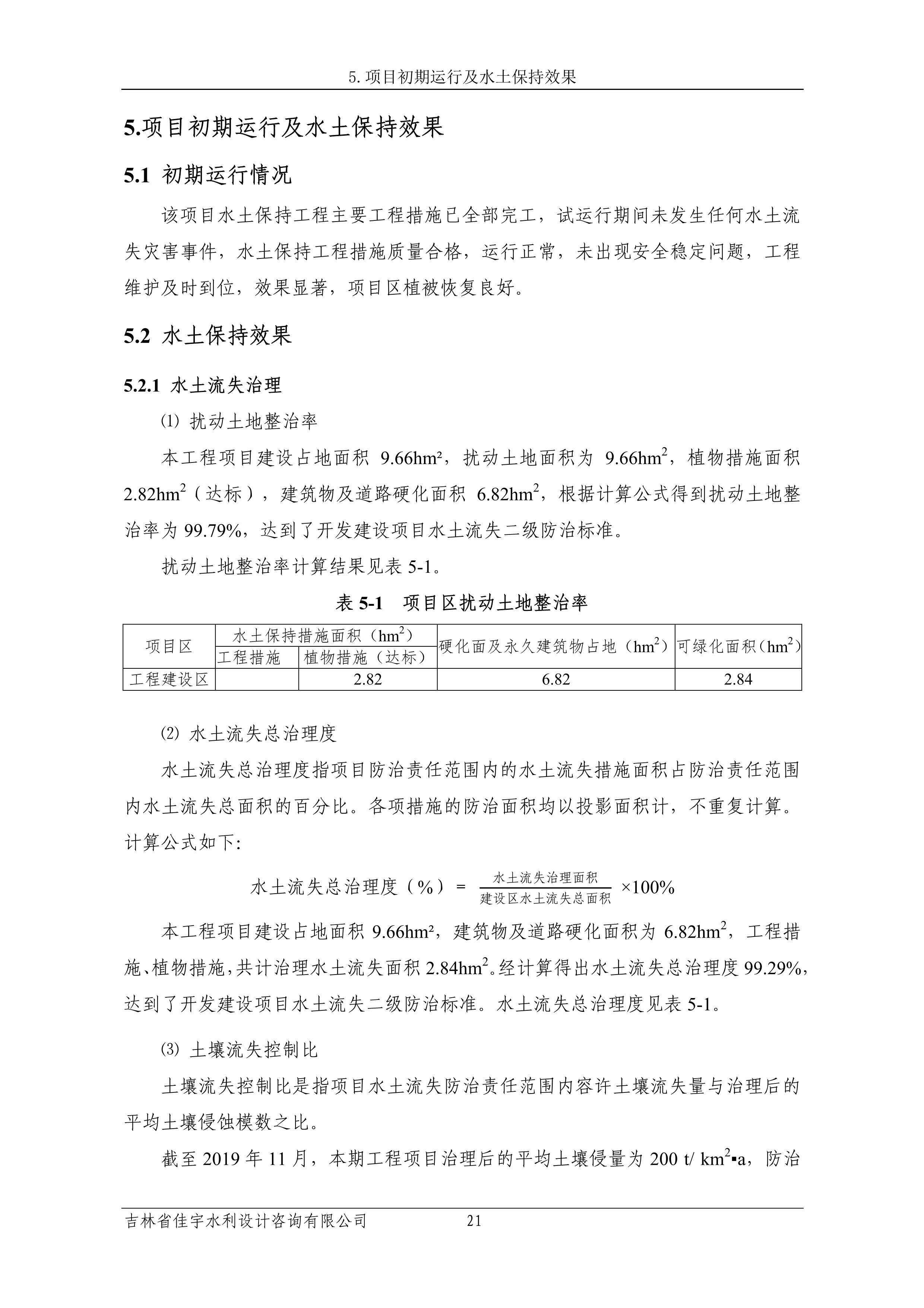 121913341699_0蘇寧云商長春物流中心項目三期生產建設項目水土保持設施驗收報告公示_28.jpeg