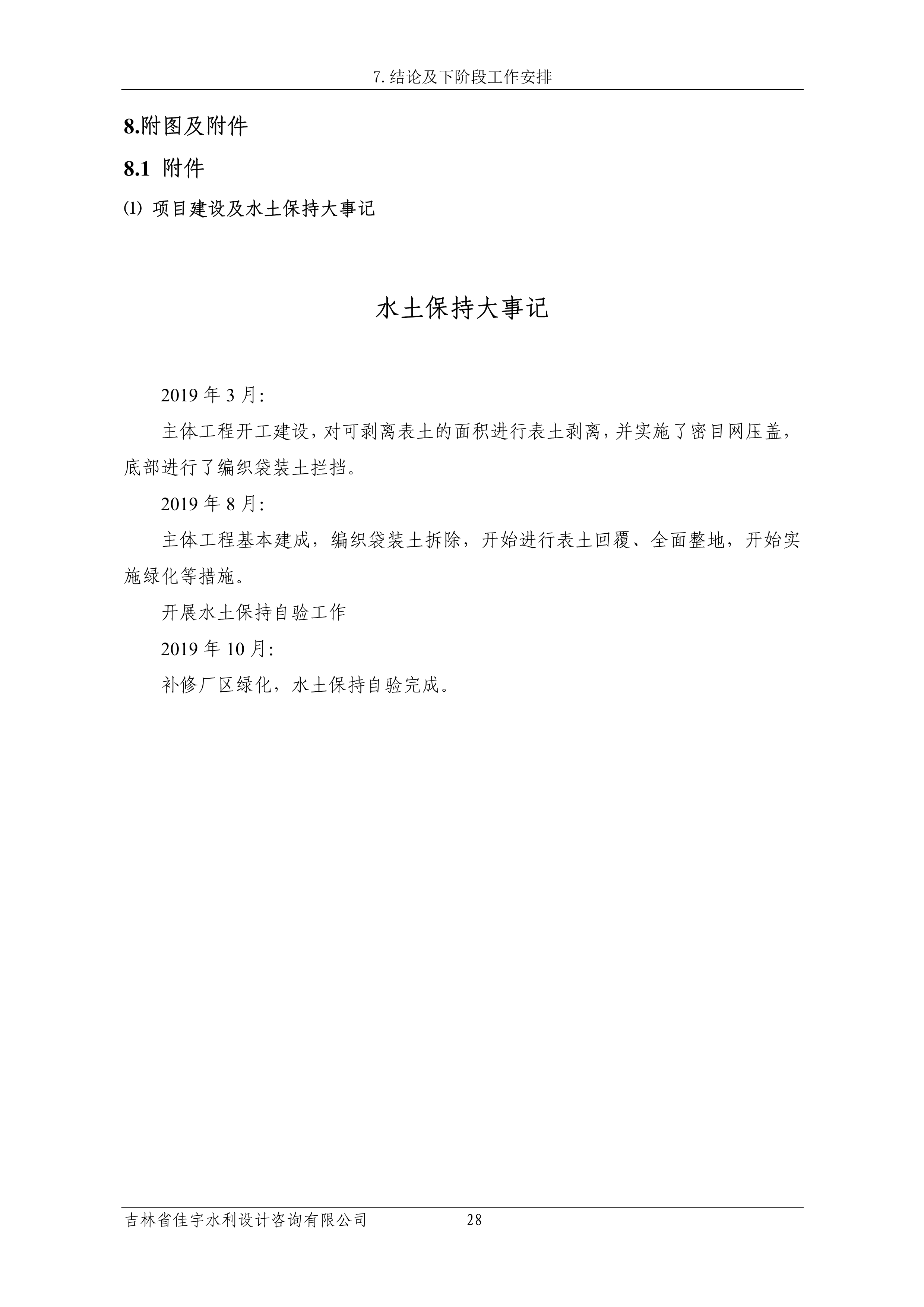 121913341699_0蘇寧云商長春物流中心項目三期生產建設項目水土保持設施驗收報告公示_35.jpeg