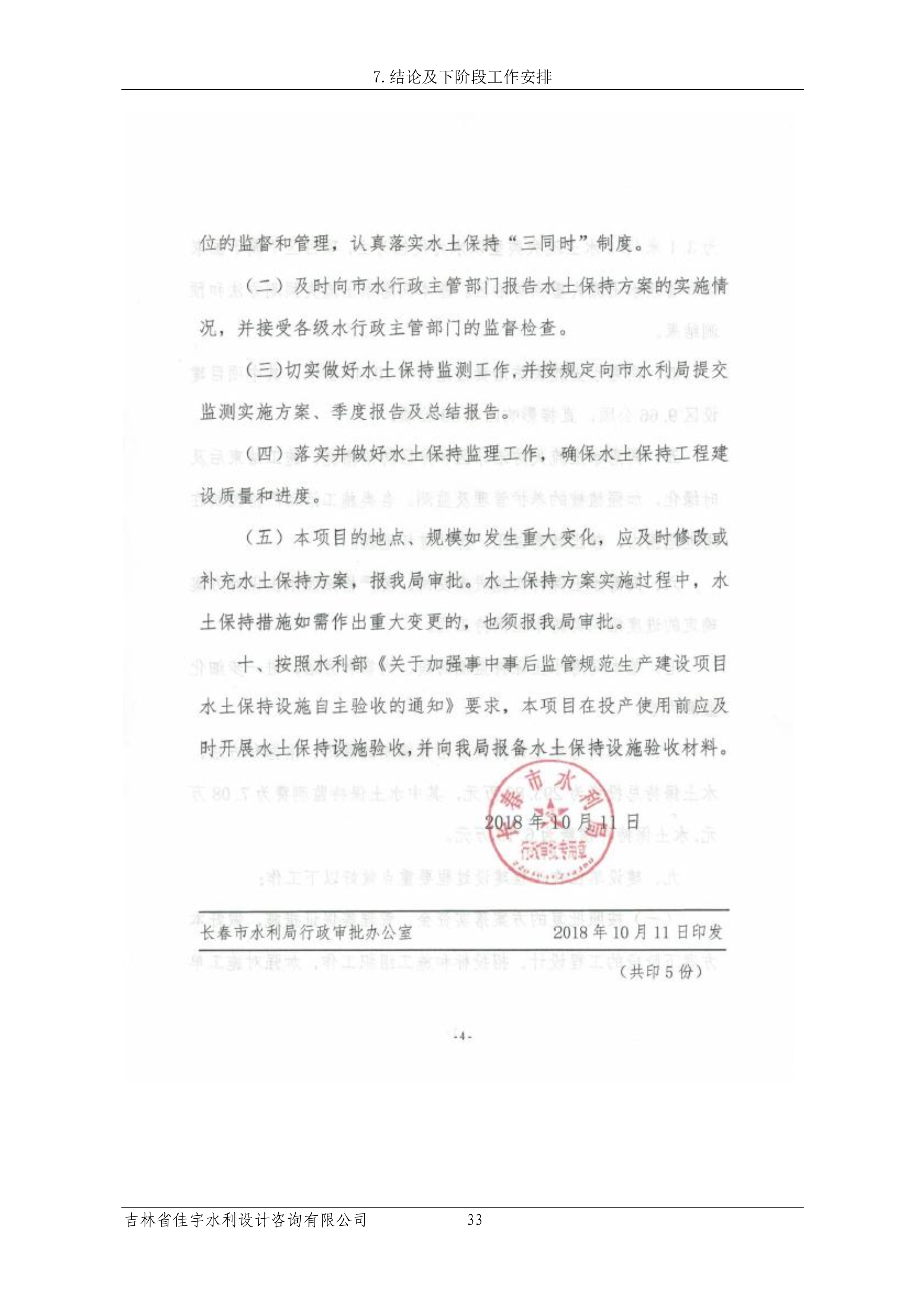 121913341699_0蘇寧云商長春物流中心項目三期生產建設項目水土保持設施驗收報告公示_40.jpeg