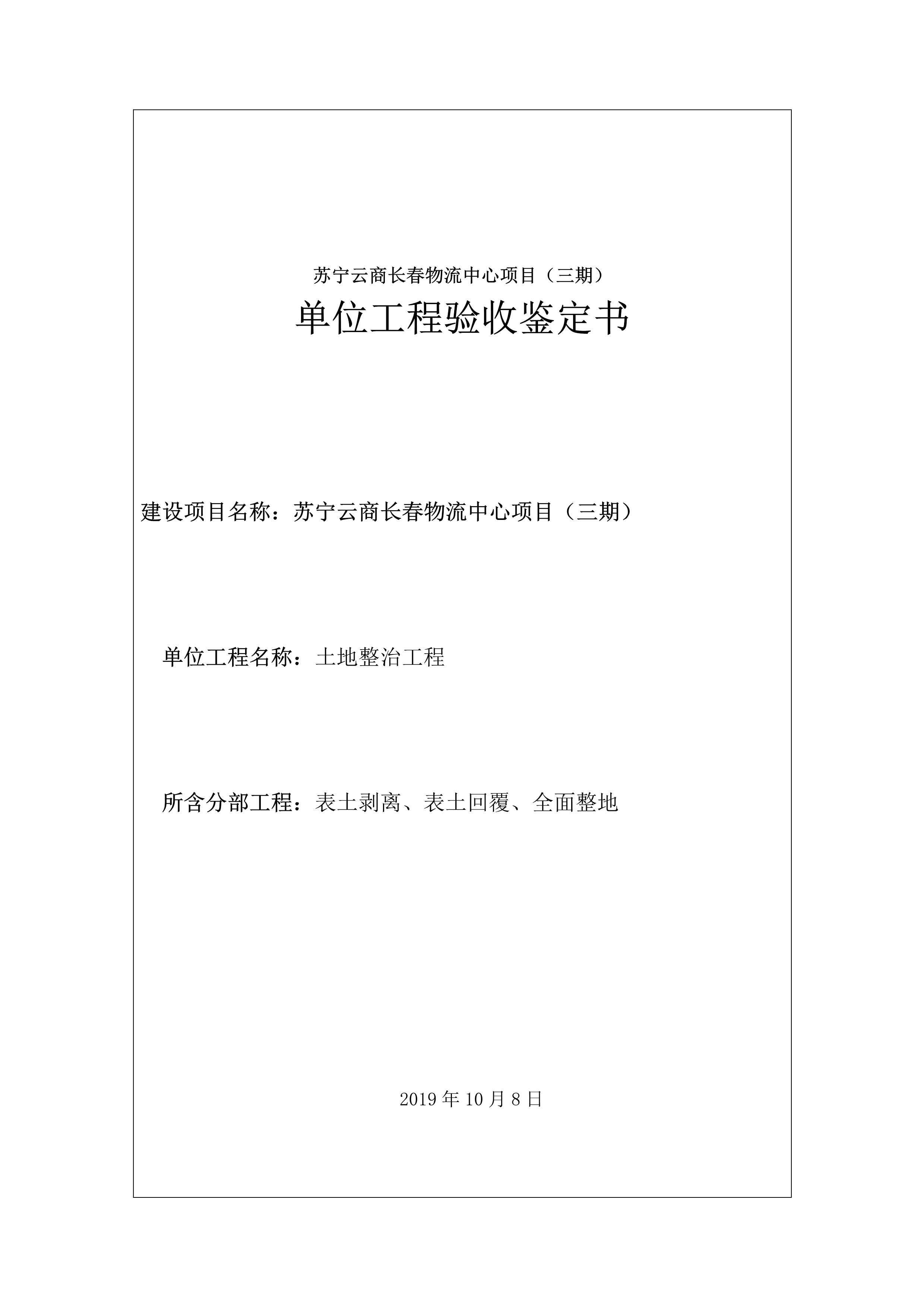 121913341699_0蘇寧云商長春物流中心項目三期生產建設項目水土保持設施驗收報告公示_55.jpeg