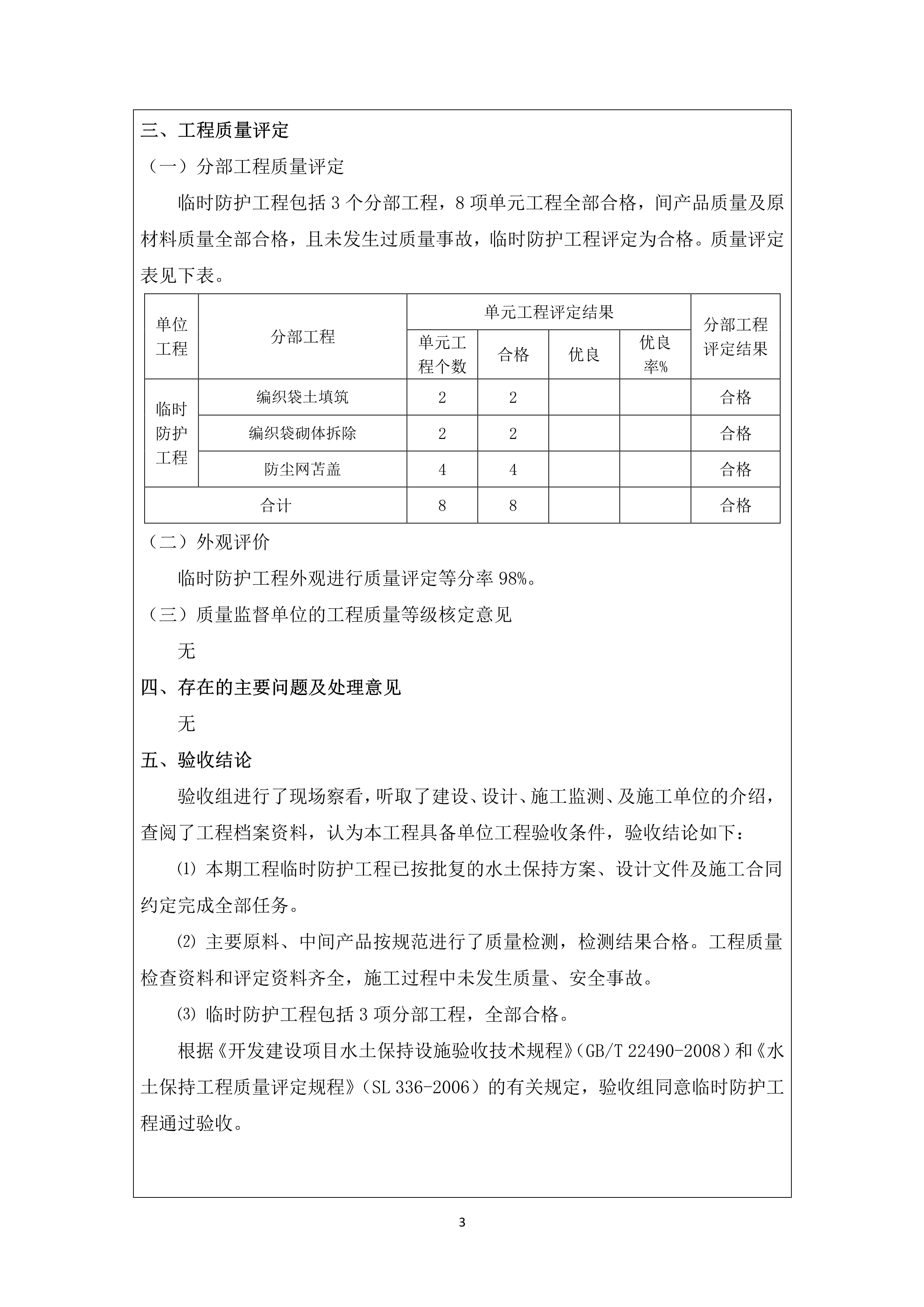 121913341699_0蘇寧云商長春物流中心項目三期生產建設項目水土保持設施驗收報告公示_69.jpeg