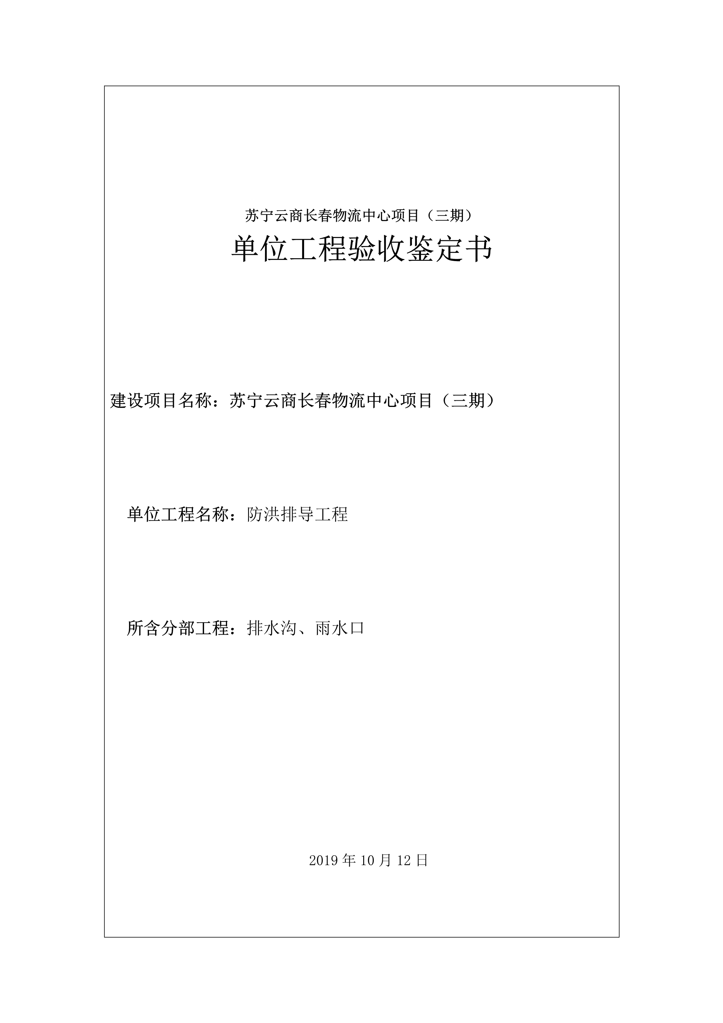 121913341699_0蘇寧云商長春物流中心項目三期生產建設項目水土保持設施驗收報告公示_70.jpeg