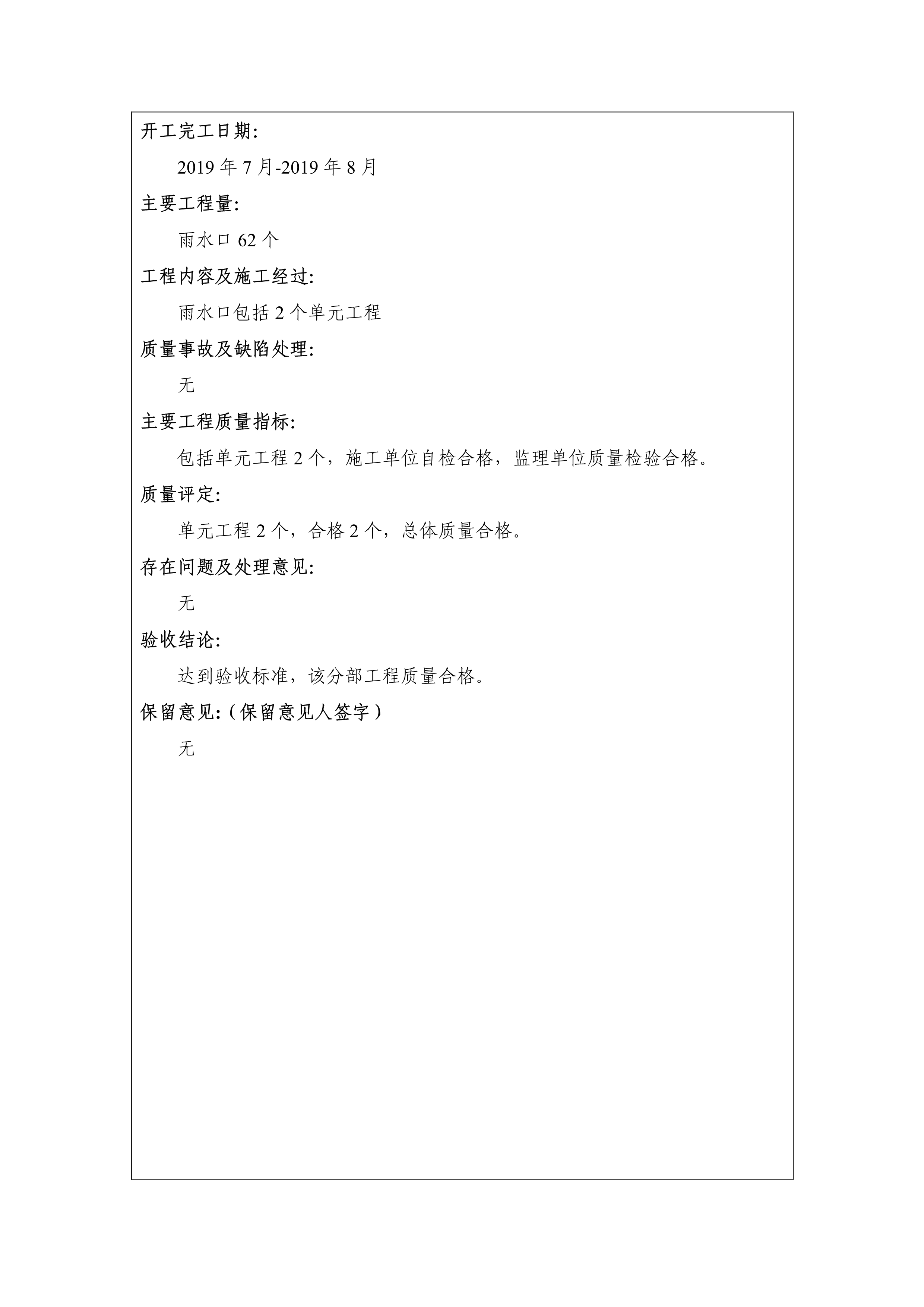 121913341699_0蘇寧云商長春物流中心項目三期生產建設項目水土保持設施驗收報告公示_100.jpeg