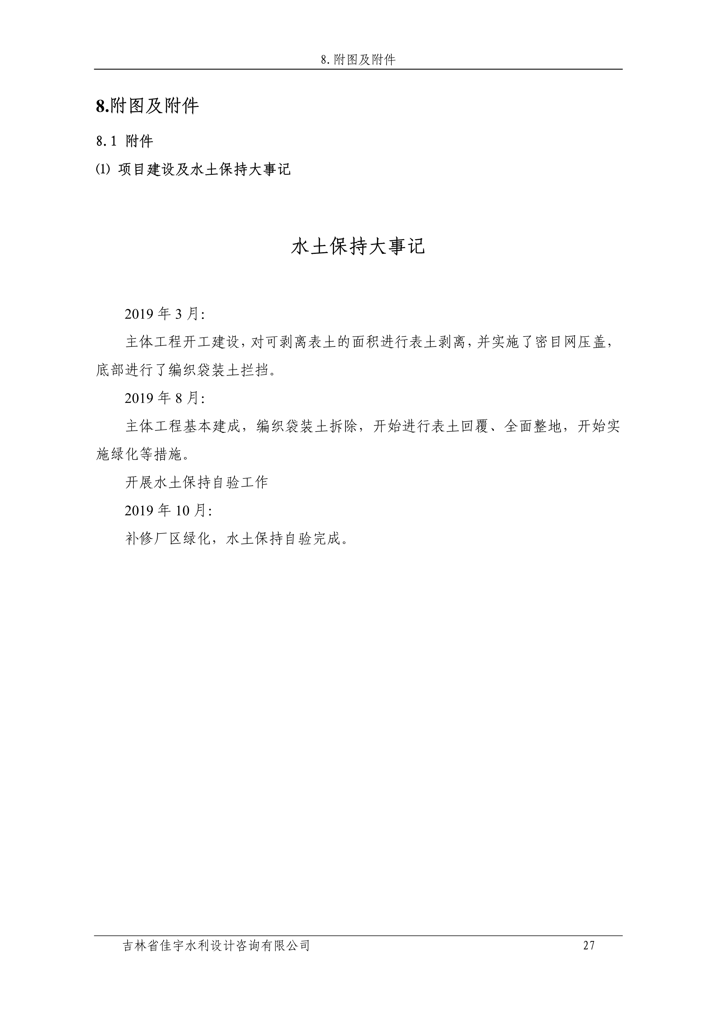 121912153928_0蘇寧云商長春物流中心項目二期生產建設項目水土保持設施驗收報告公示_34.jpeg