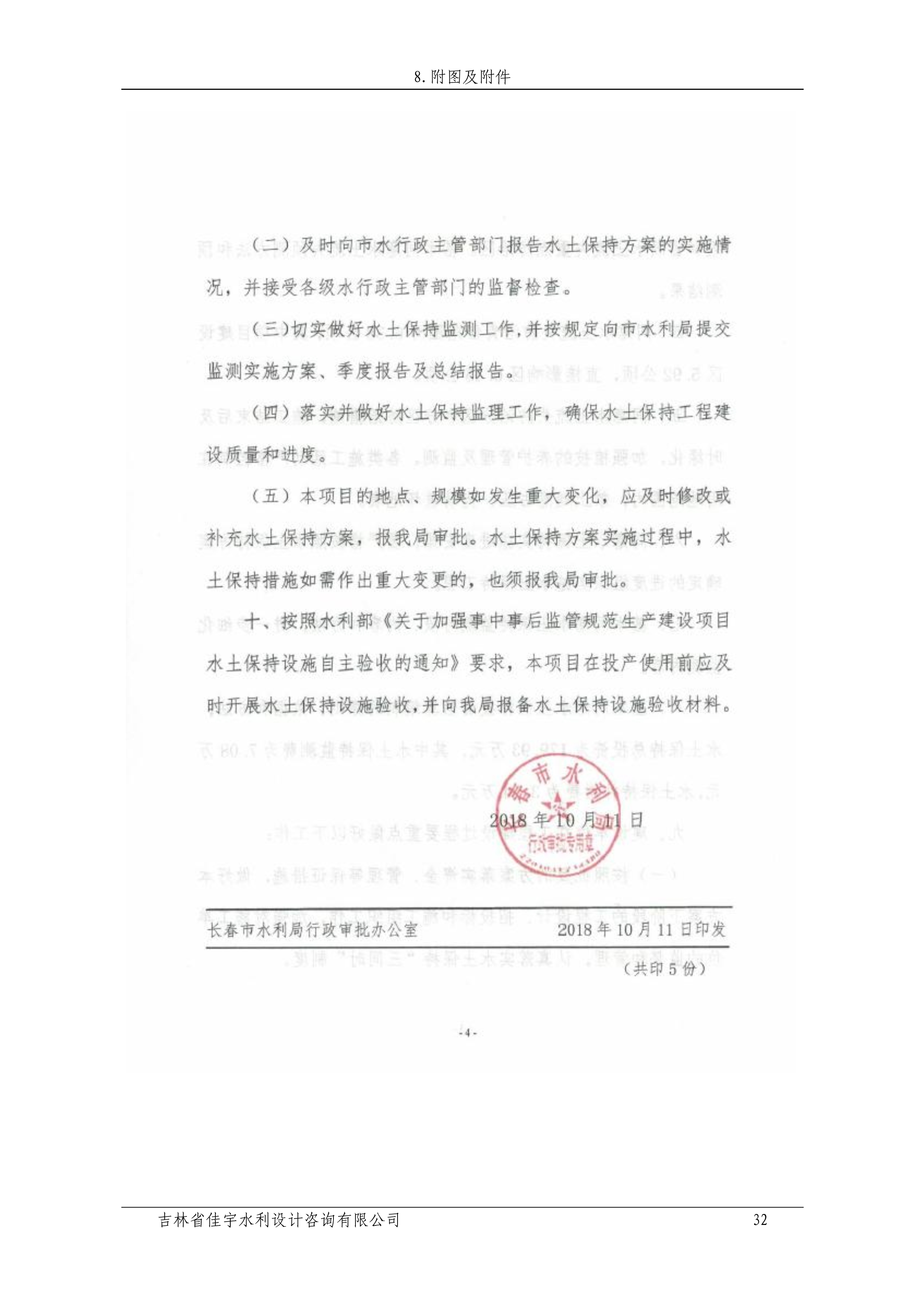 121912153928_0蘇寧云商長春物流中心項目二期生產建設項目水土保持設施驗收報告公示_39.jpeg