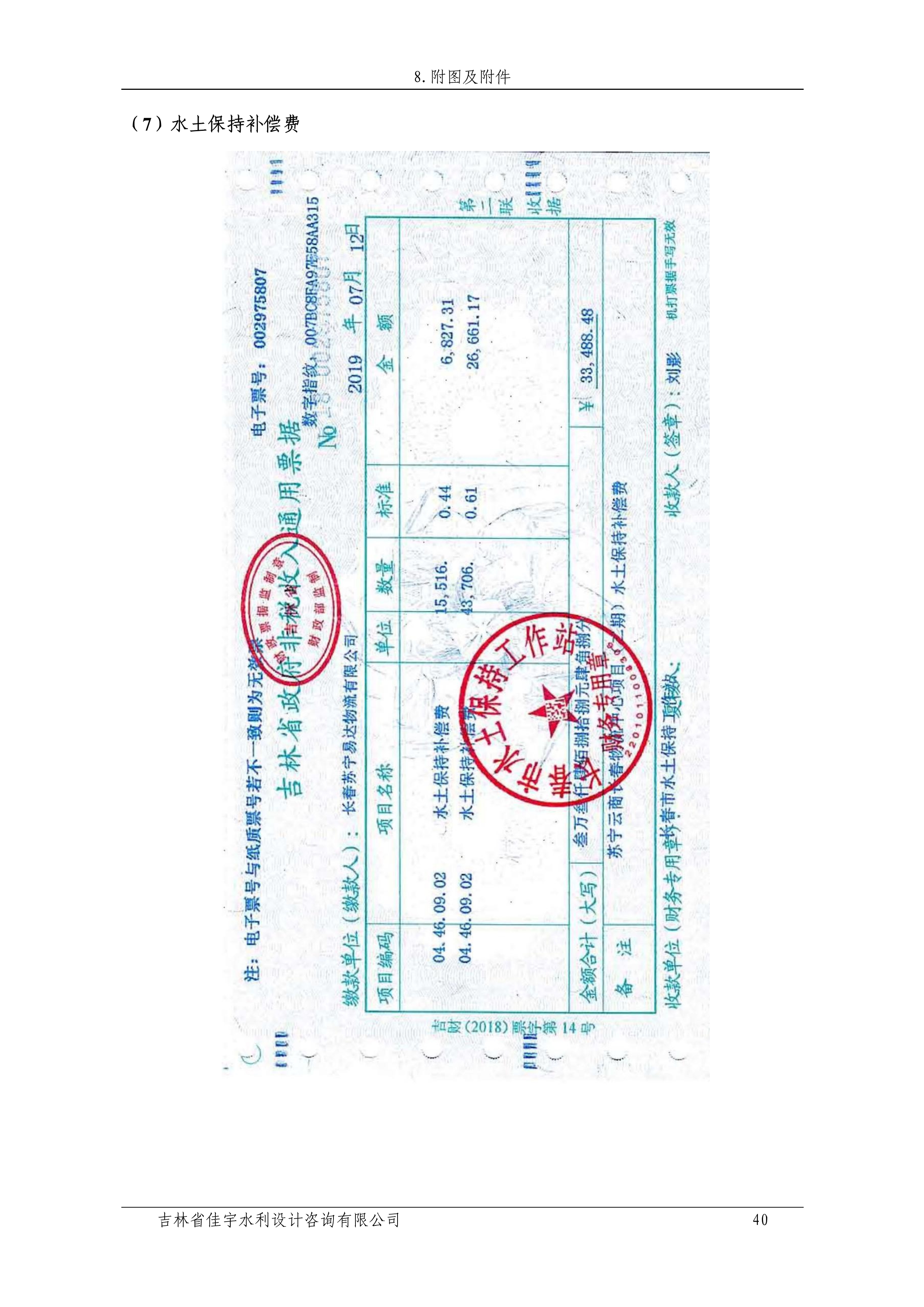 121912153928_0蘇寧云商長春物流中心項目二期生產建設項目水土保持設施驗收報告公示_47.jpeg