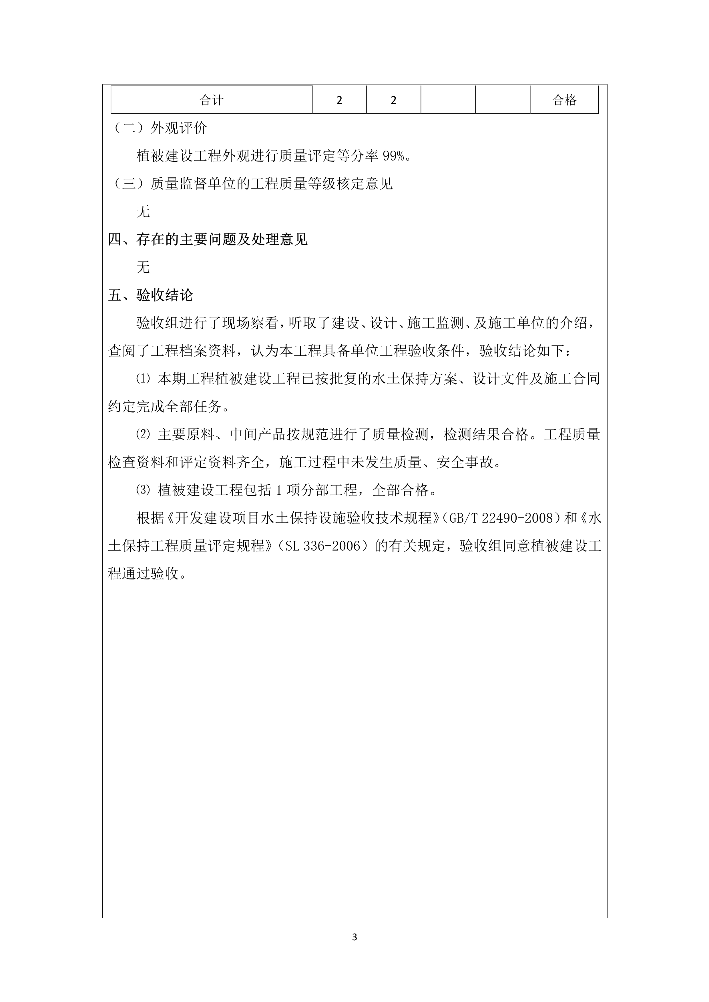 121912153928_0蘇寧云商長春物流中心項目二期生產建設項目水土保持設施驗收報告公示_60.jpeg